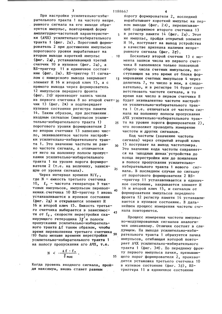 Устройство для измерения частоты входного сигнала панорамного радиоприемника (патент 1188667)