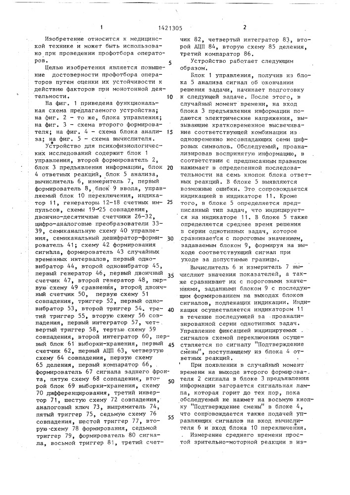 Устройство для психофизиологических исследований (патент 1421305)