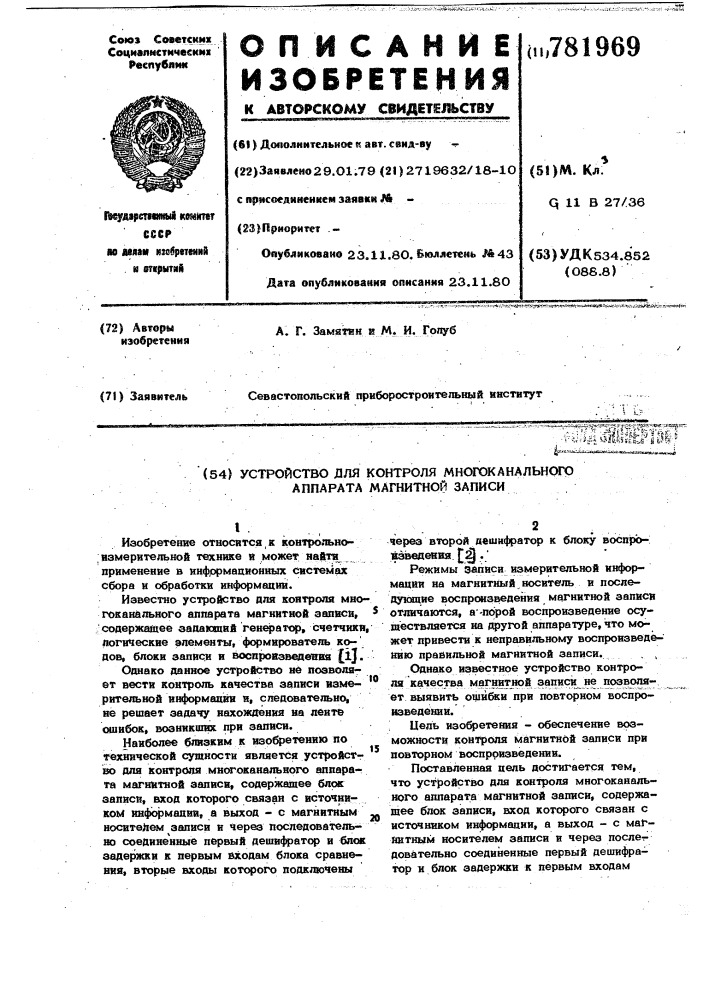 Устройство для контроля многоканального аппарата магнитной записи (патент 781969)