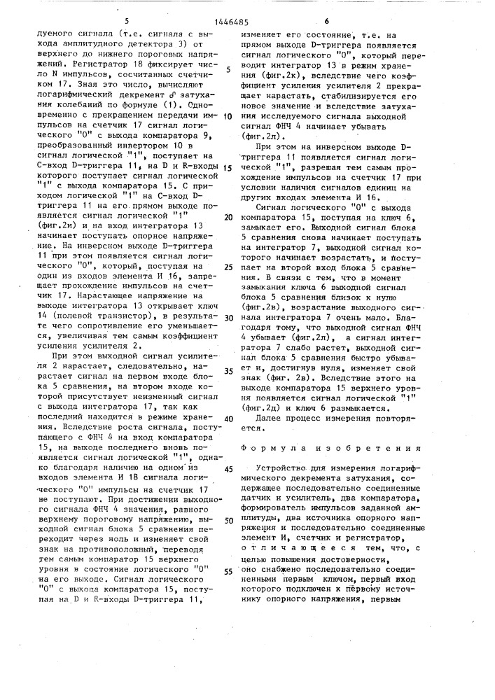 Устройство для измерения логарифмического декремента затухания (патент 1446485)