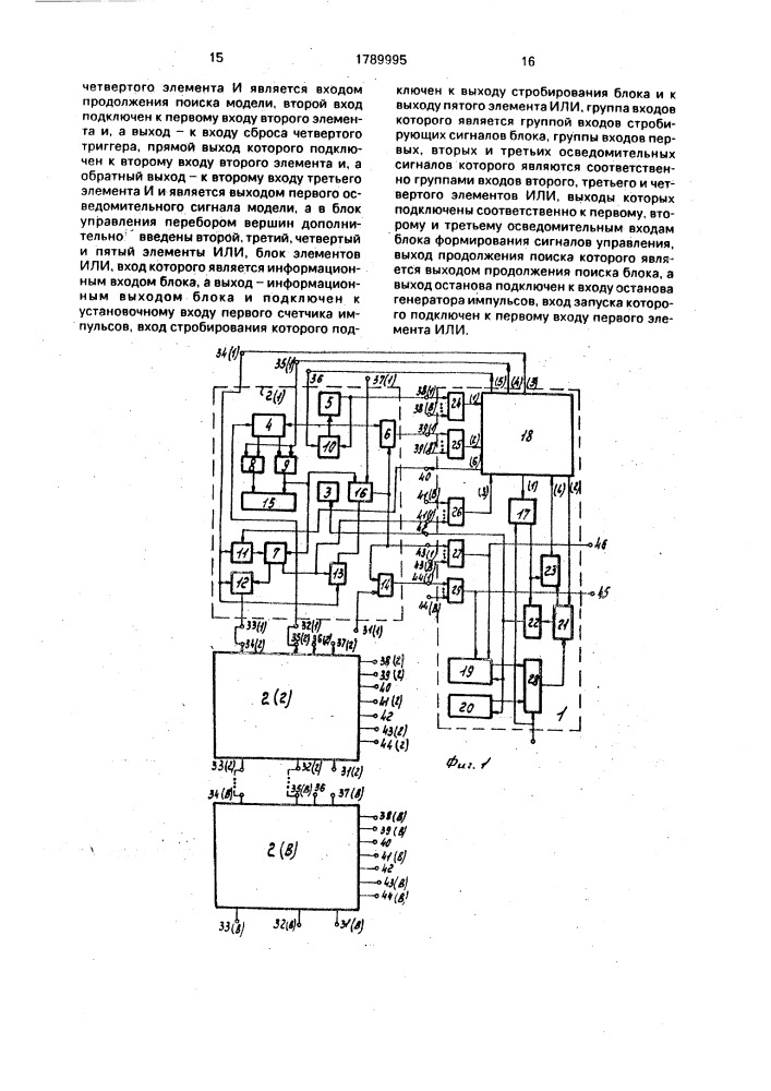 Устройство для исследования графов (патент 1789995)