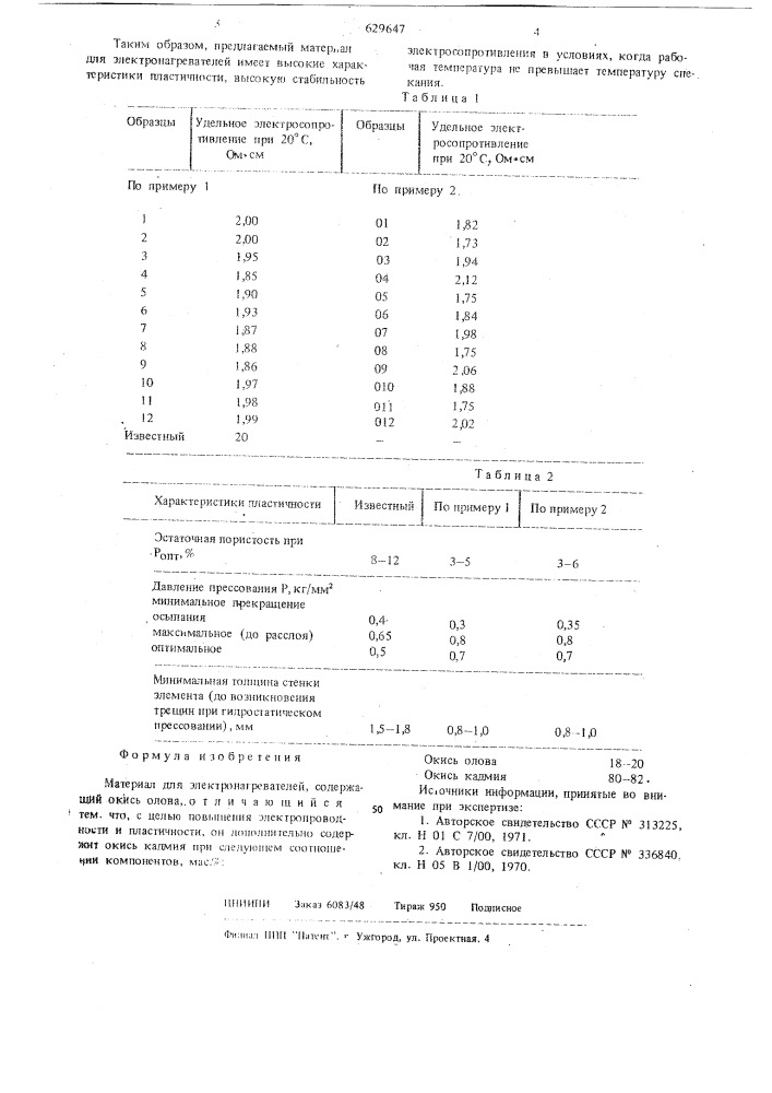 Материал для электронагревателей (патент 629647)