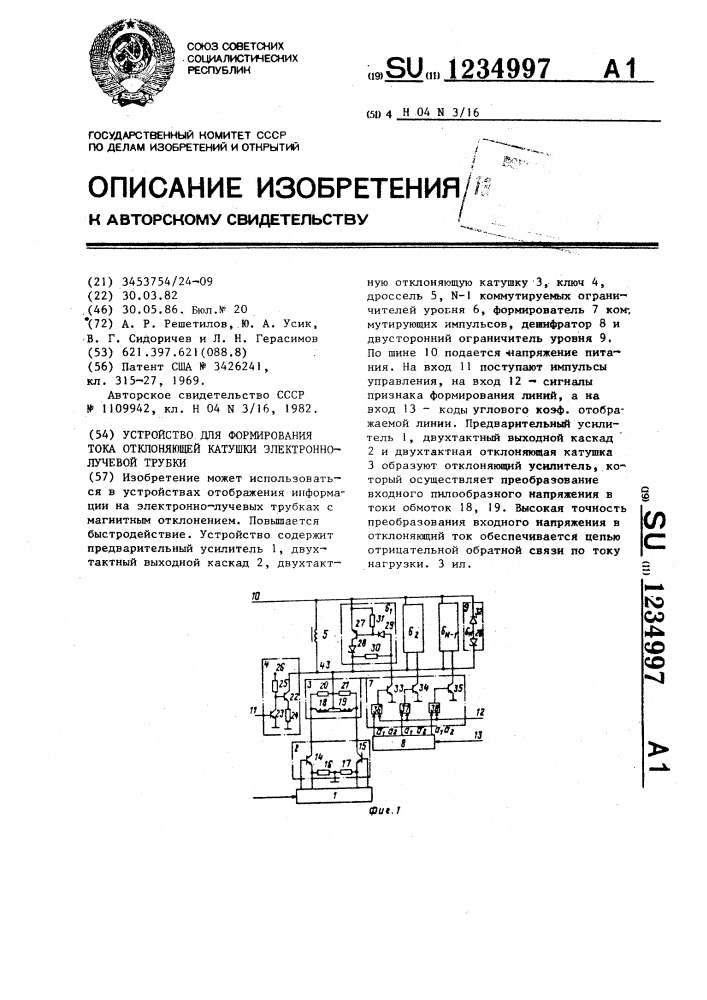 Устройство для формирования тока отклоняющей катушки электронно-лучевой трубки (патент 1234997)