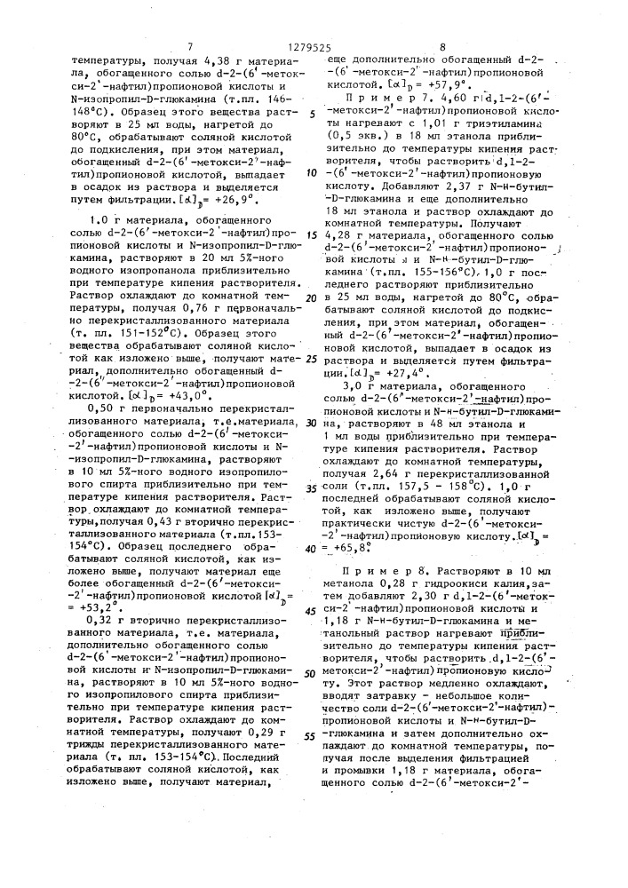 Способ выделения @ -2-(6-метокси-2-нафтил)-пропионовой кислоты или ее солей (патент 1279525)