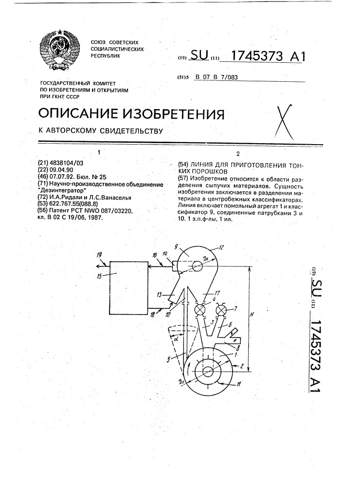 Линия для приготовления тонких порошков (патент 1745373)