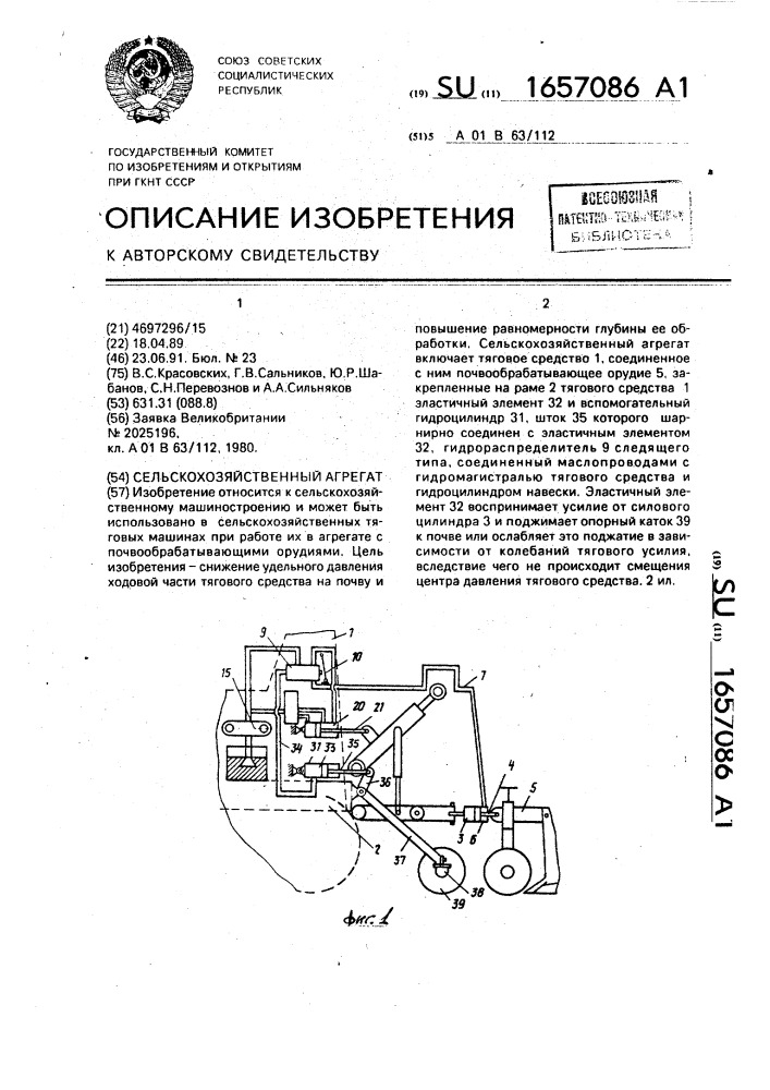 Сельскохозяйственный агрегат (патент 1657086)