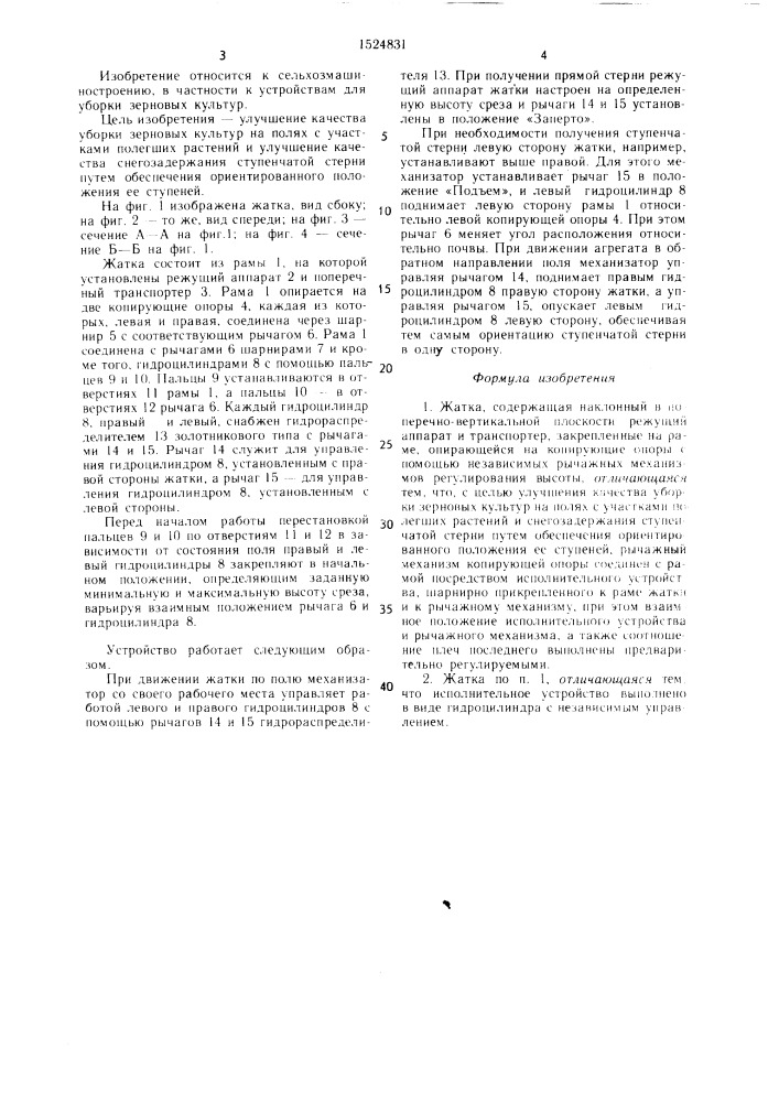 Жатка (патент 1524831)