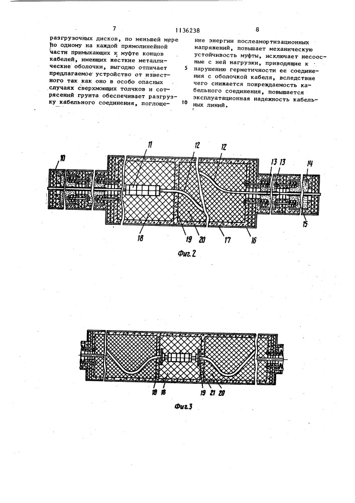 Устройство защиты соединения подземных кабелей от механических нагрузок (патент 1136238)