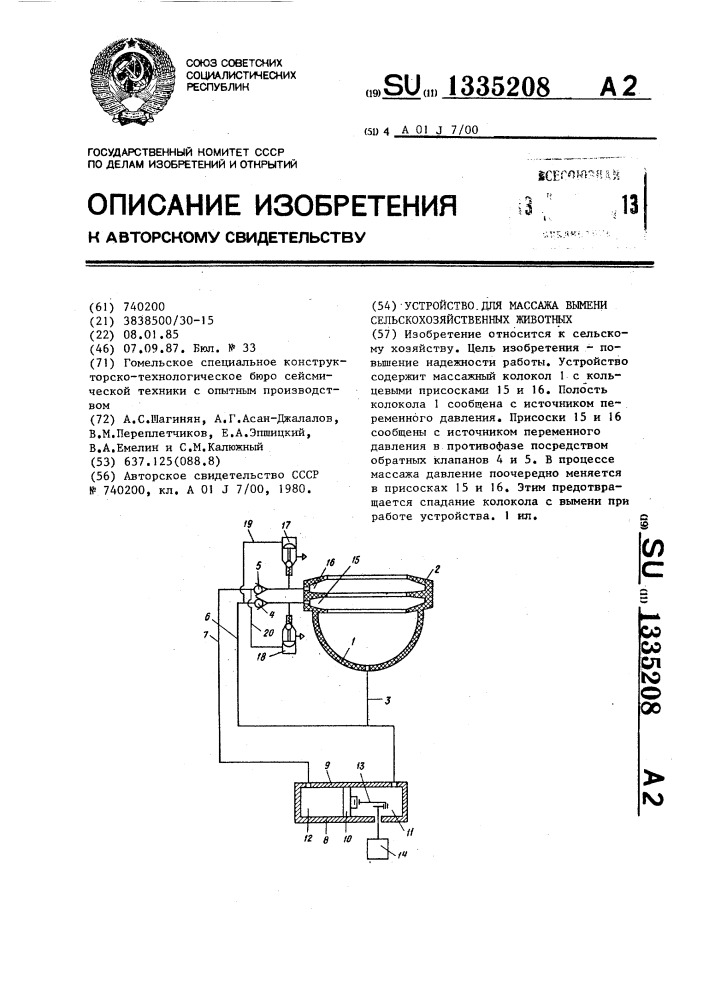 Устройство для массажа вымени сельскохозяйственных животных (патент 1335208)