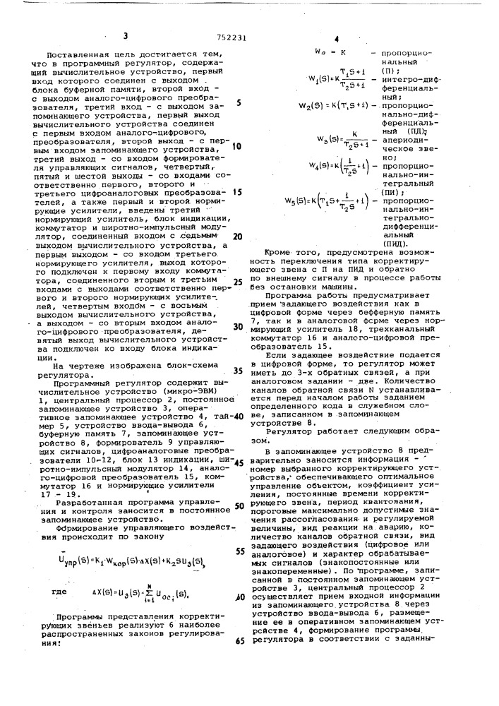 Программный регулятор (патент 752231)