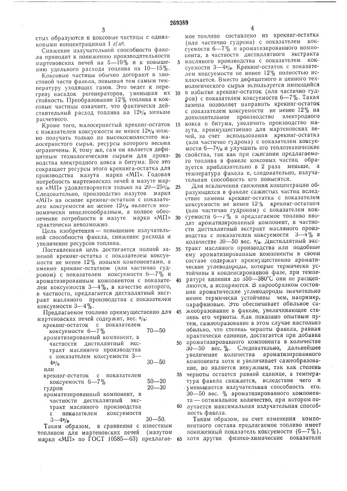 Патент ссср  269389 (патент 269389)