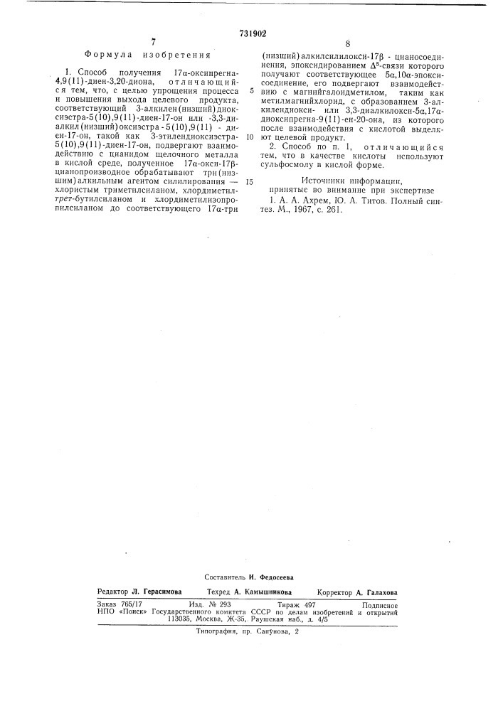 Способ получения 17 -оксипрегна-4,9 /11/-диен-3,20-диона (патент 731902)