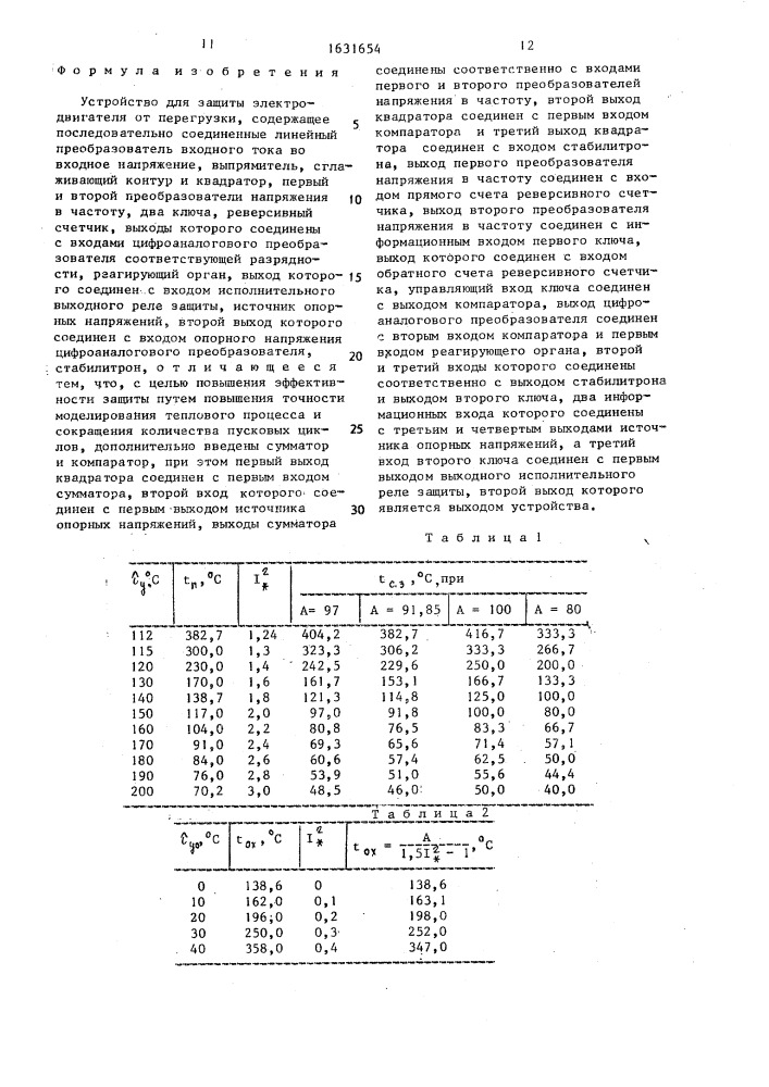 Устройство для защиты электродвигателя от перегрузки (патент 1631654)