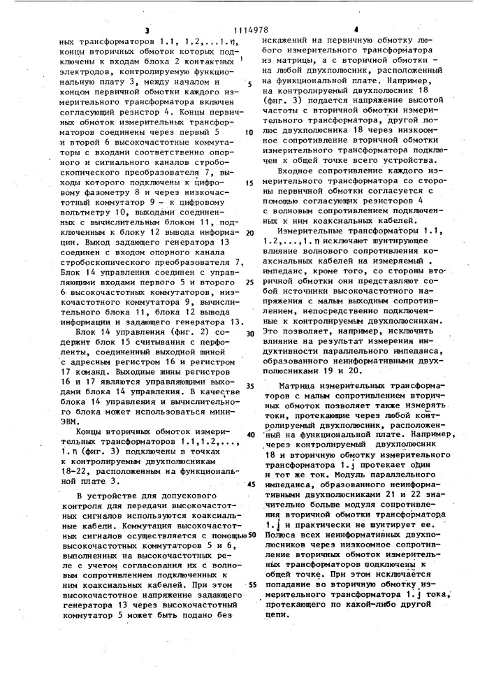 Устройство для допускового контроля @ , @ , @ -параметров и импедансов двухполюсников на функциональной плате (патент 1114978)