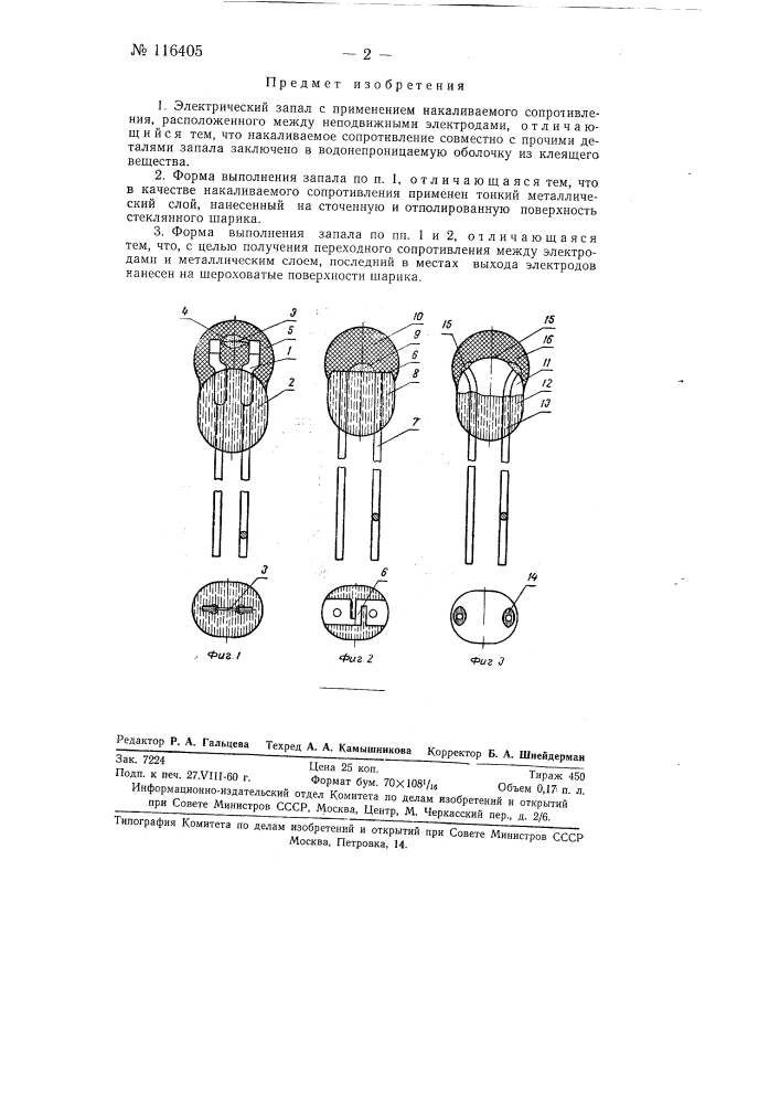 Патент ссср  116405 (патент 116405)