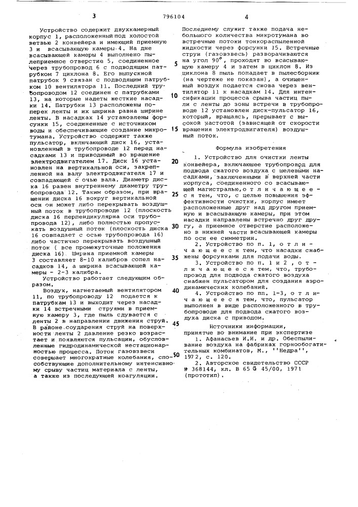 Устройство для очистки лентыконвейера (патент 796104)