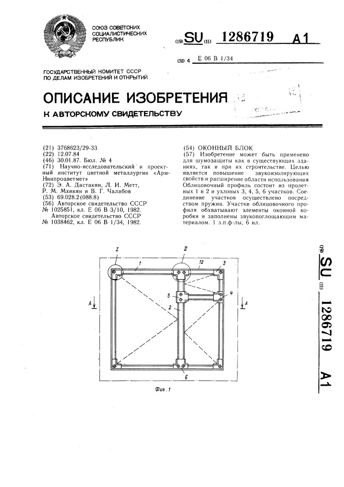 Оконный блок (патент 1286719)