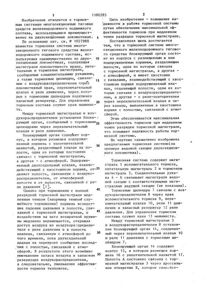 Тормозная система многосекционного железнодорожного тягового средства (патент 1180285)