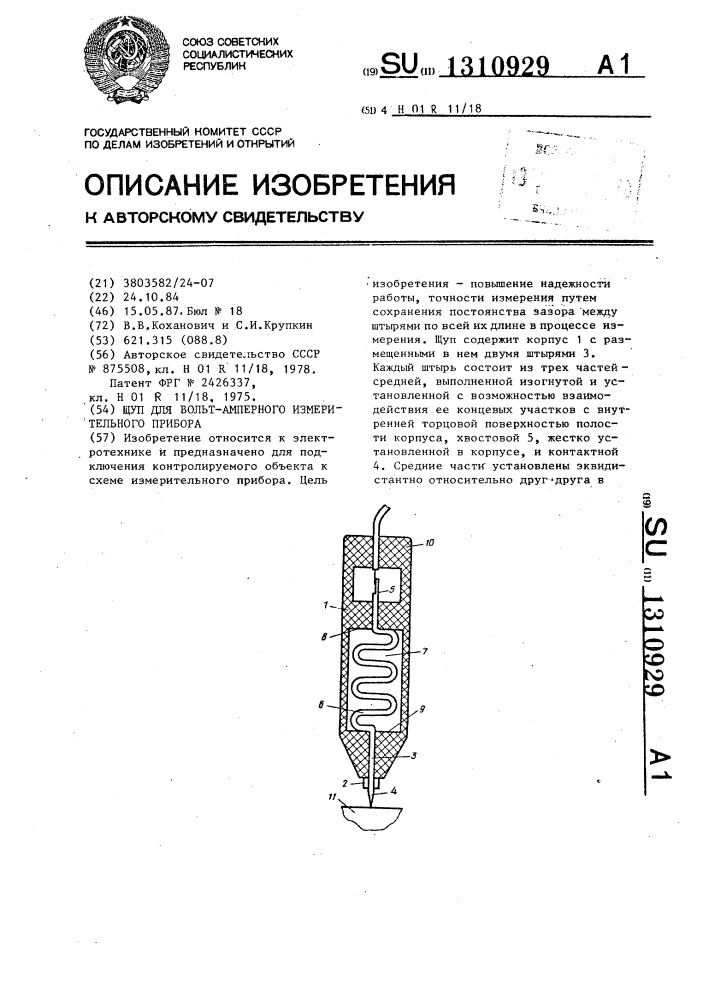 Щуп для вольт-амперного измерительного прибора (патент 1310929)