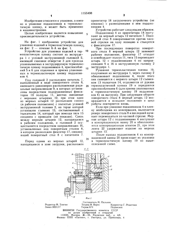 Устройство для упаковки изделий в пленку (патент 1155498)