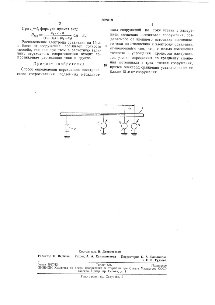 Способ определения переходного электрического (патент 202319)