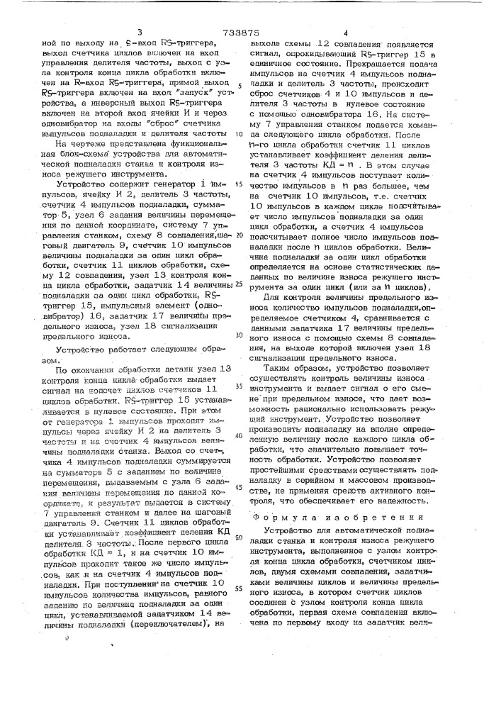 Устройство для автоматической подналадки станка и контроля износа режущего инструмента (патент 733875)