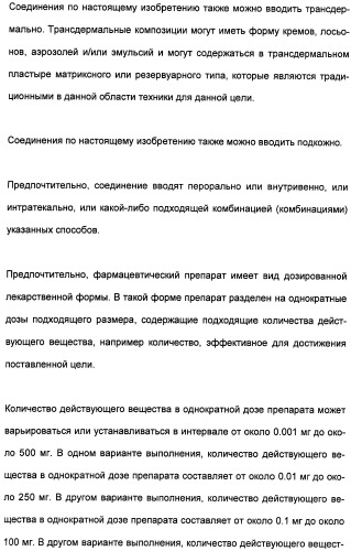 Гетероциклические амидные соединения как ингибиторы протеинкиназ (патент 2474580)