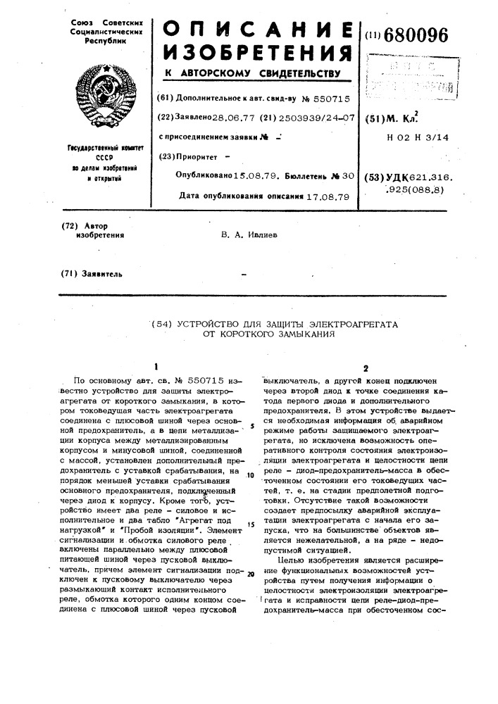 Устройство для защиты электроагрегата от короткого замыкания (патент 680096)