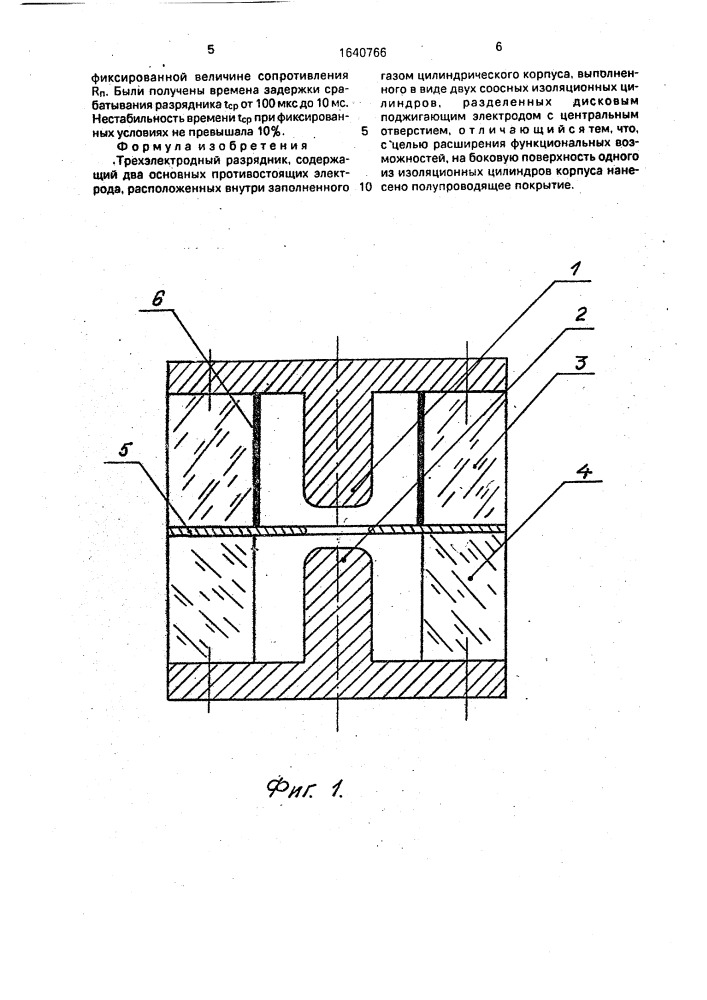 Трехэлектродный разрядник (патент 1640766)