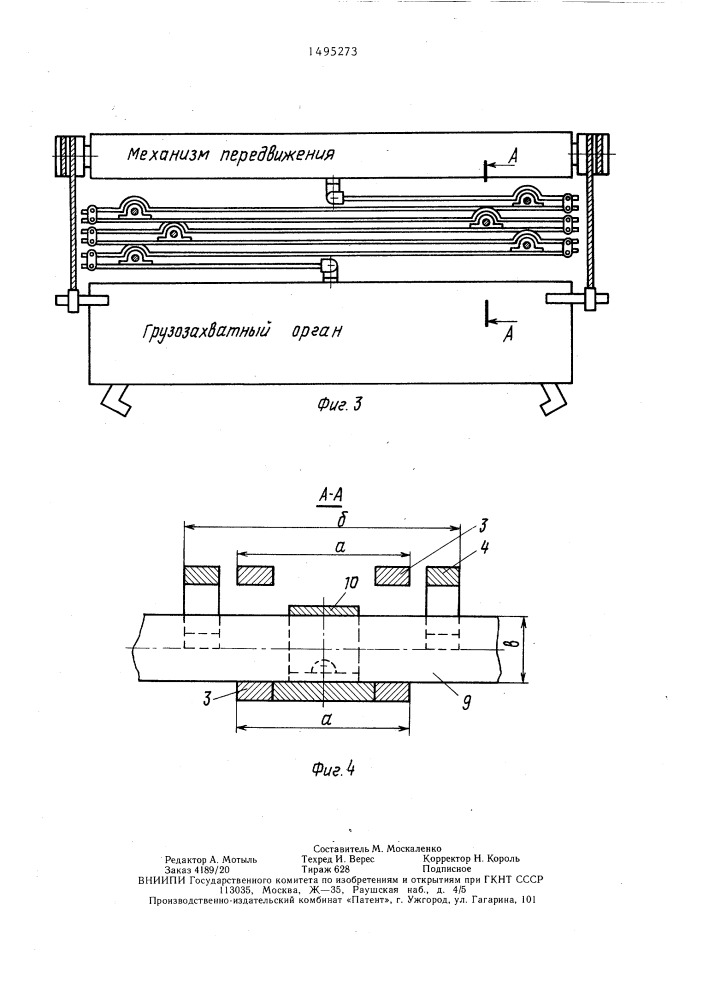 Устройство для подвода энергии к подвижному объекту (патент 1495273)