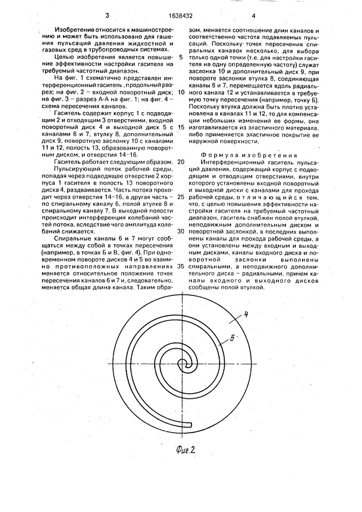 Интерференционный гаситель пульсаций (патент 1638432)