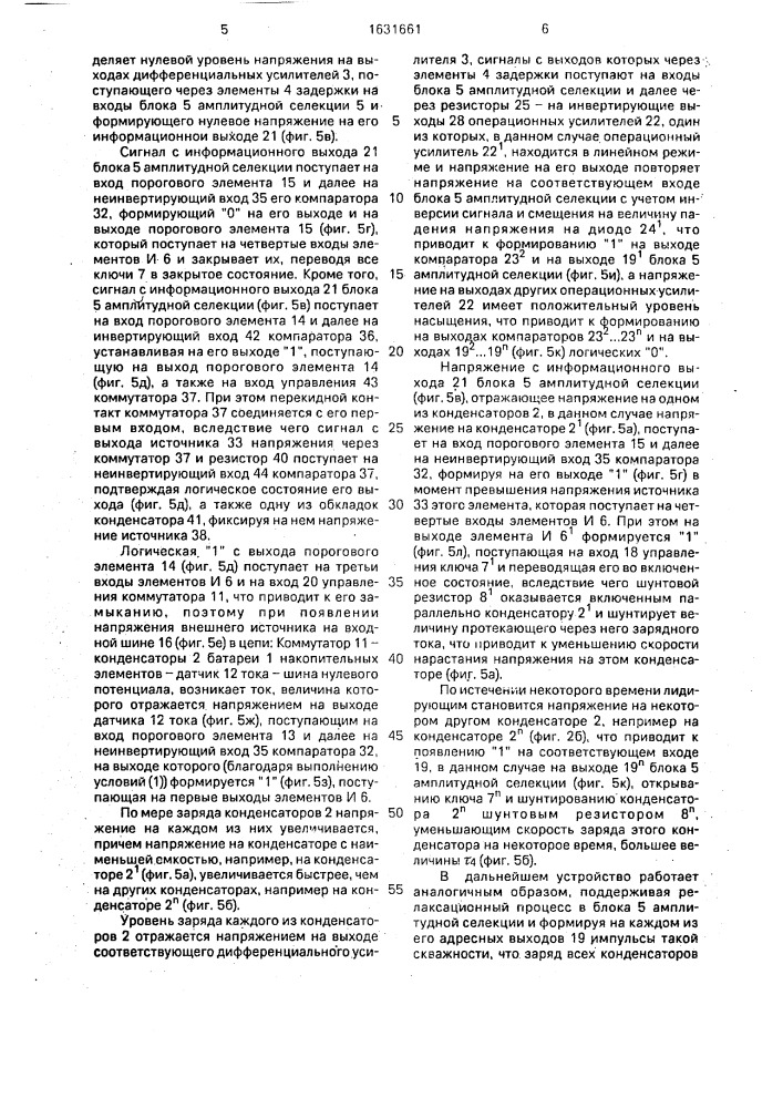 Устройство для накопления электрической энергии (патент 1631661)