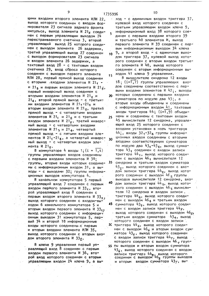 Устройство декодирования циклических кодов (патент 1735996)