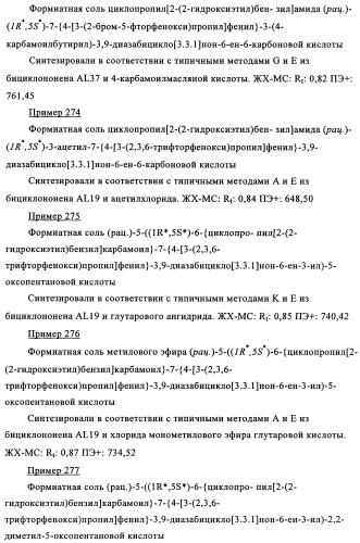 Производные 7-арил-3,9-диазабицикло(3.3.1)-нон-6-ена - ингибиторы ренина (патент 2343153)