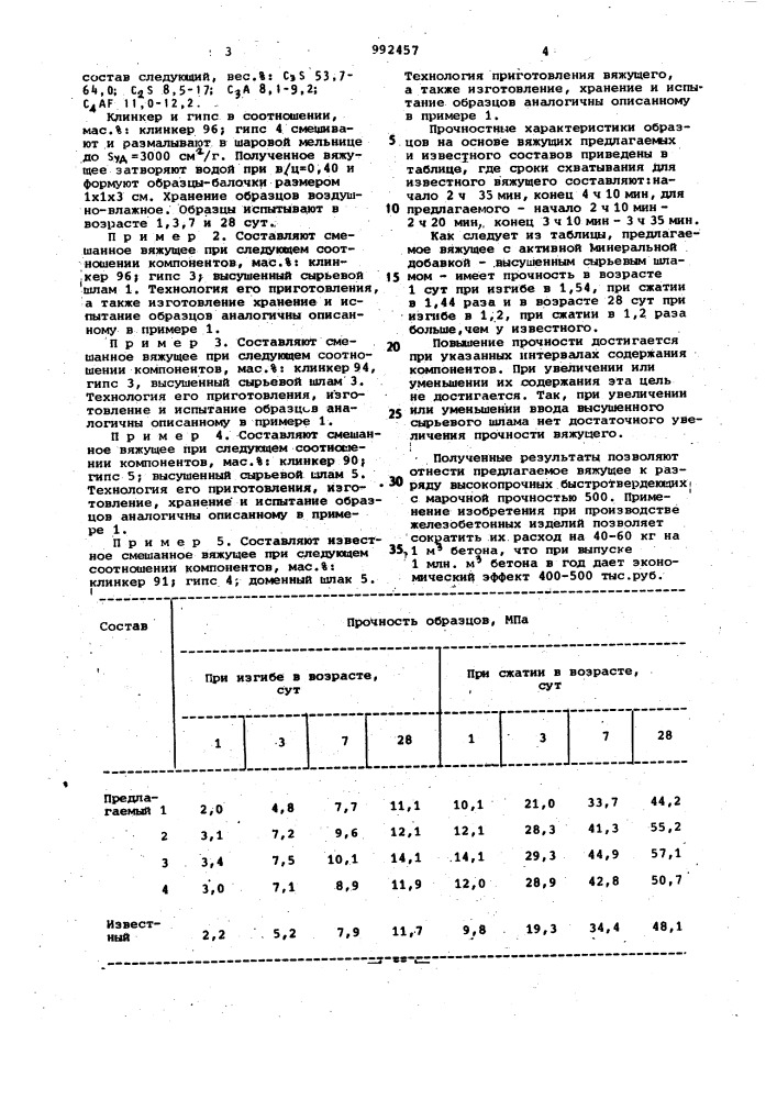 Вяжущее (патент 992457)