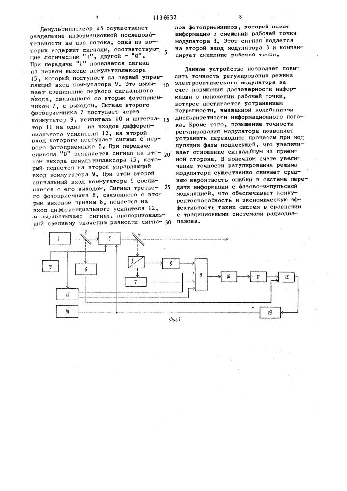 Устройство регулирования режима электрооптического модулятора системы с фазово-импульсной модуляцией (патент 1136632)