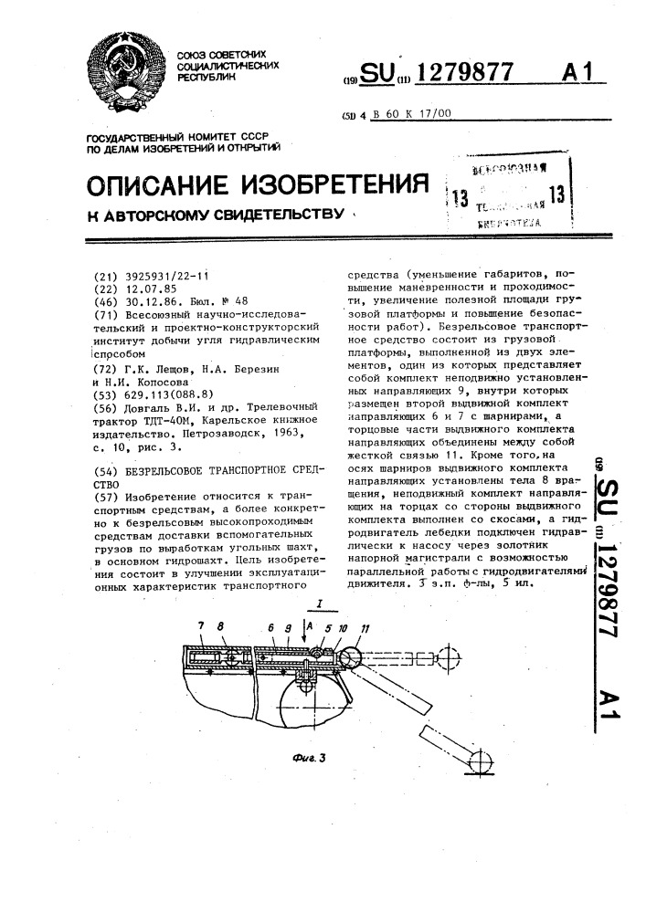 Безрельсовое транспортное средство (патент 1279877)