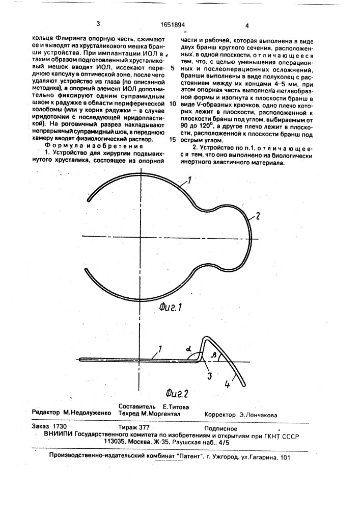 Устройство для хирургии подвывихнутого хрусталика (патент 1651894)