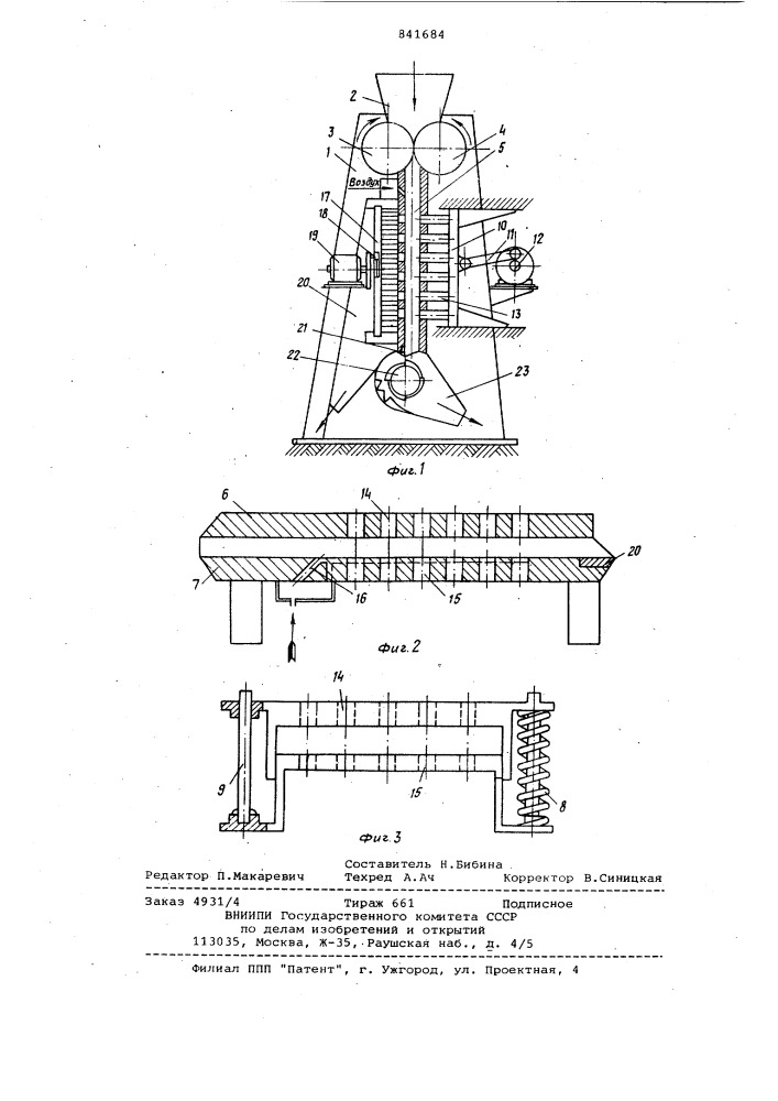 Установка для измельчения материалов (патент 841684)