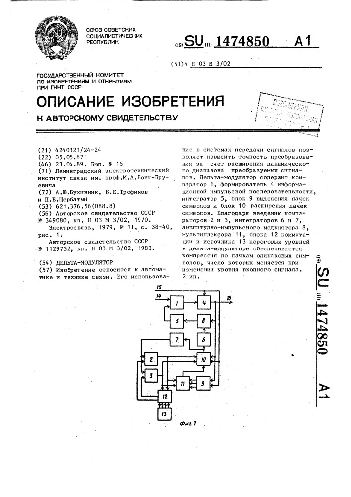 Дельта-модулятор (патент 1474850)