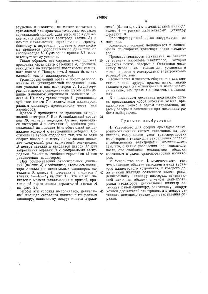 Устройство для сборки арматуры (патент 270907)