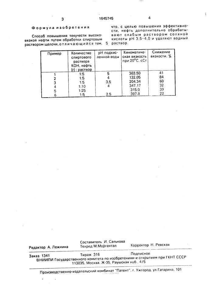 Способ повышения текучести высоковязкой нефти (патент 1645745)