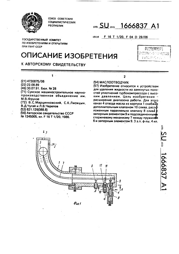 Маслоотводчик (патент 1666837)