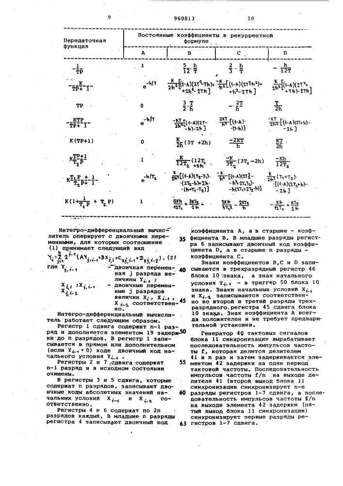 Интегро-дифференциальный вычислитель (патент 960813)