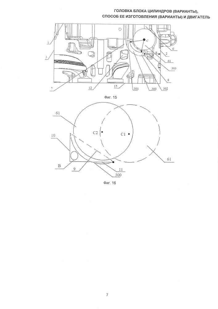 Головка блока цилиндров (варианты), способ ее изготовления (варианты) и двигатель (патент 2629848)