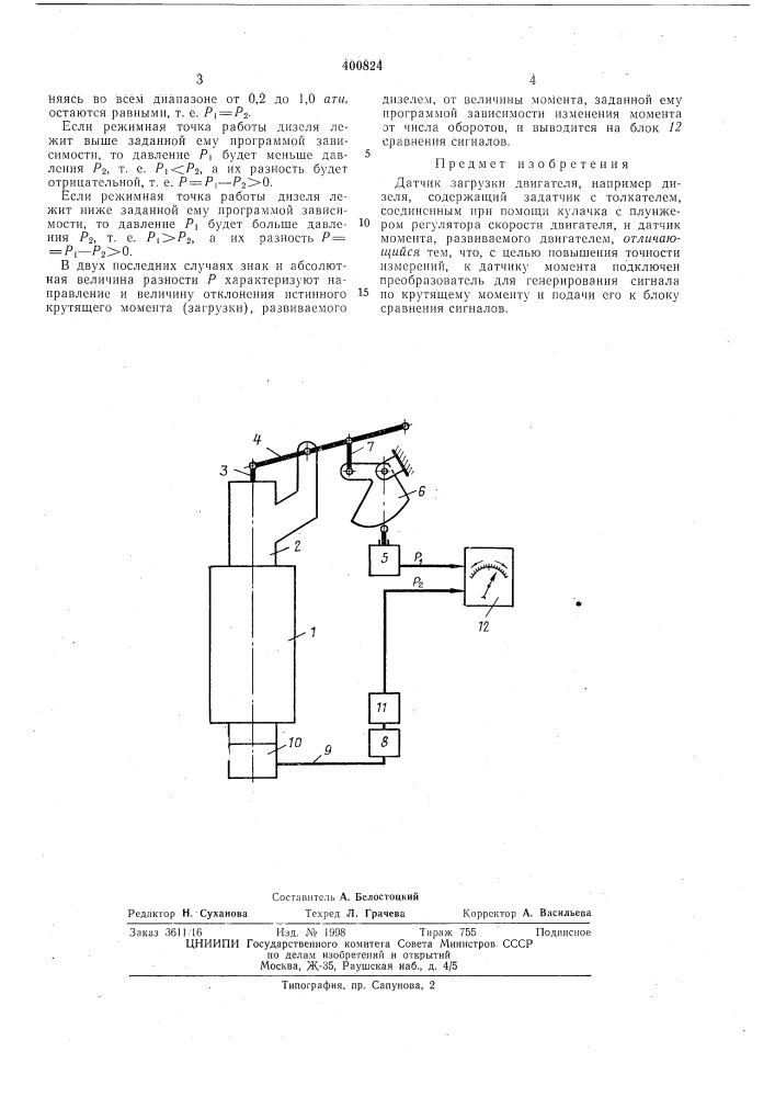 Патент ссср  400824 (патент 400824)