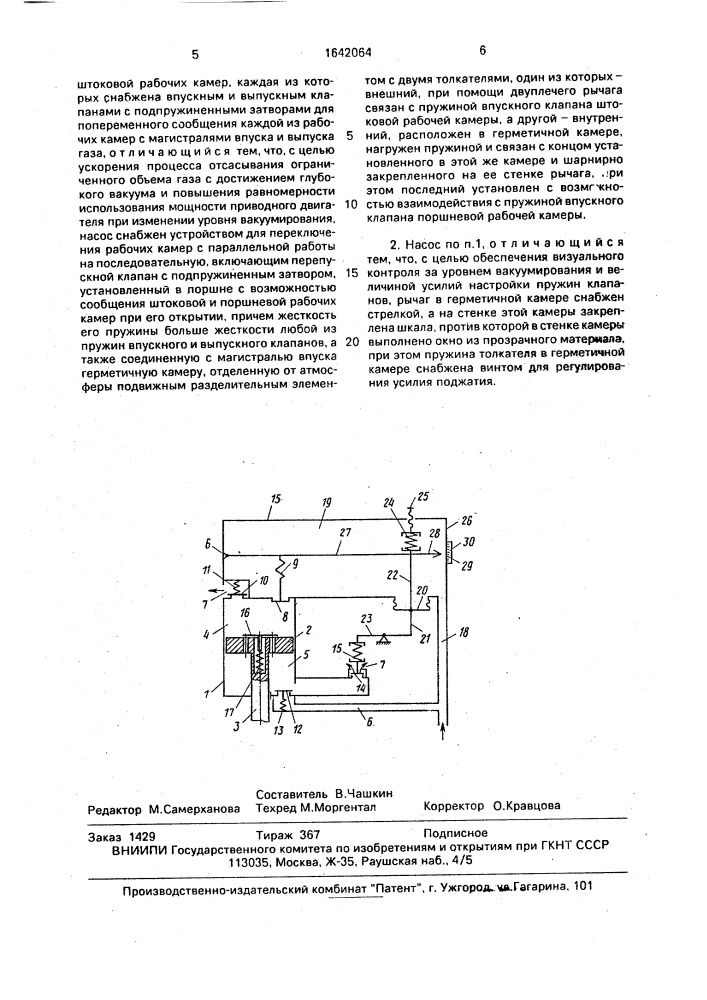 Поршневой газовый насос (патент 1642064)