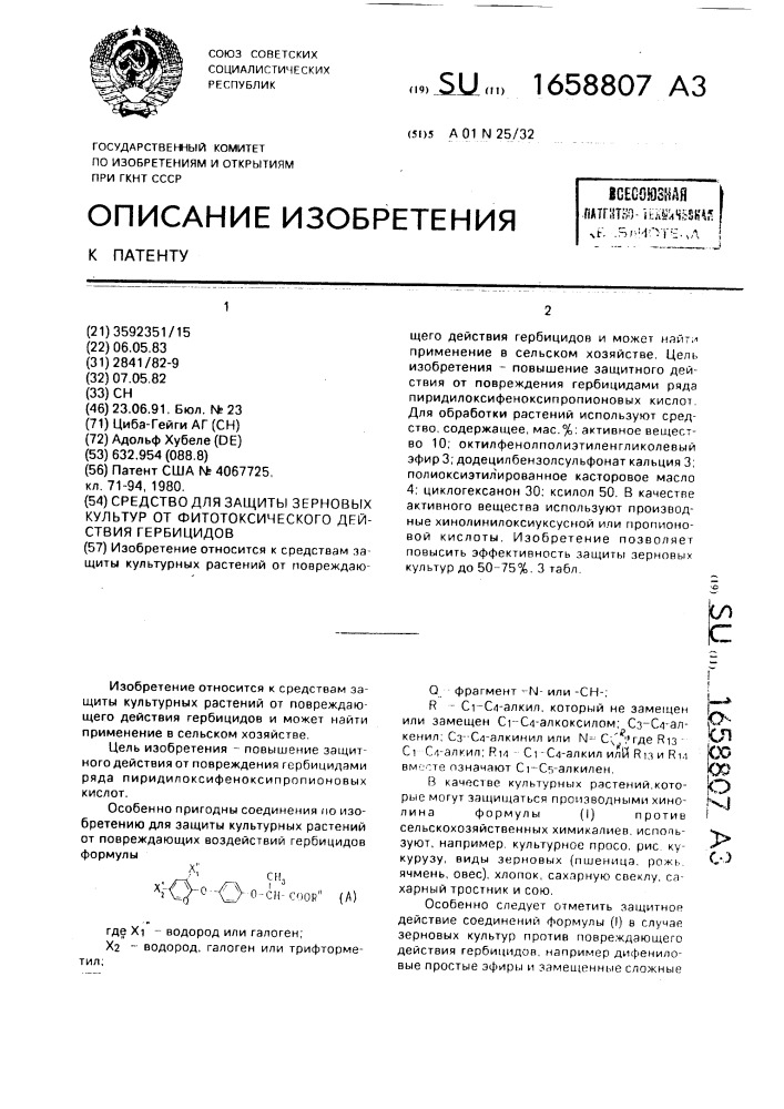 Средство для защиты зерновых культур от фитотоксического действия гербицидов (патент 1658807)