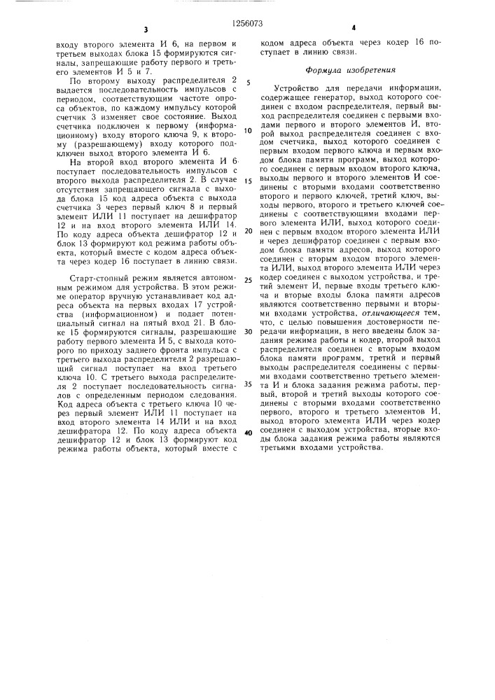 Устройство для передачи информации (патент 1256073)