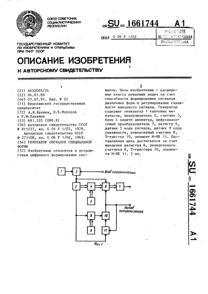 Генератор сигналов специальной формы (патент 1661744)